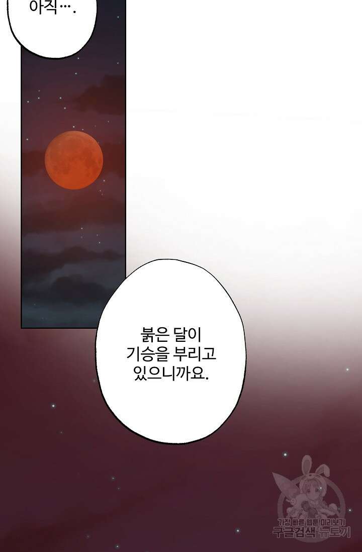 흑막의 어린 후원자 59화 8