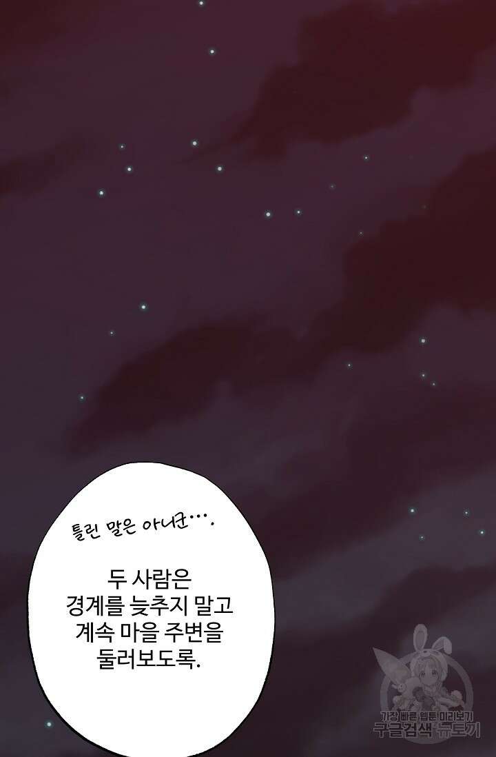 흑막의 어린 후원자 59화 9
