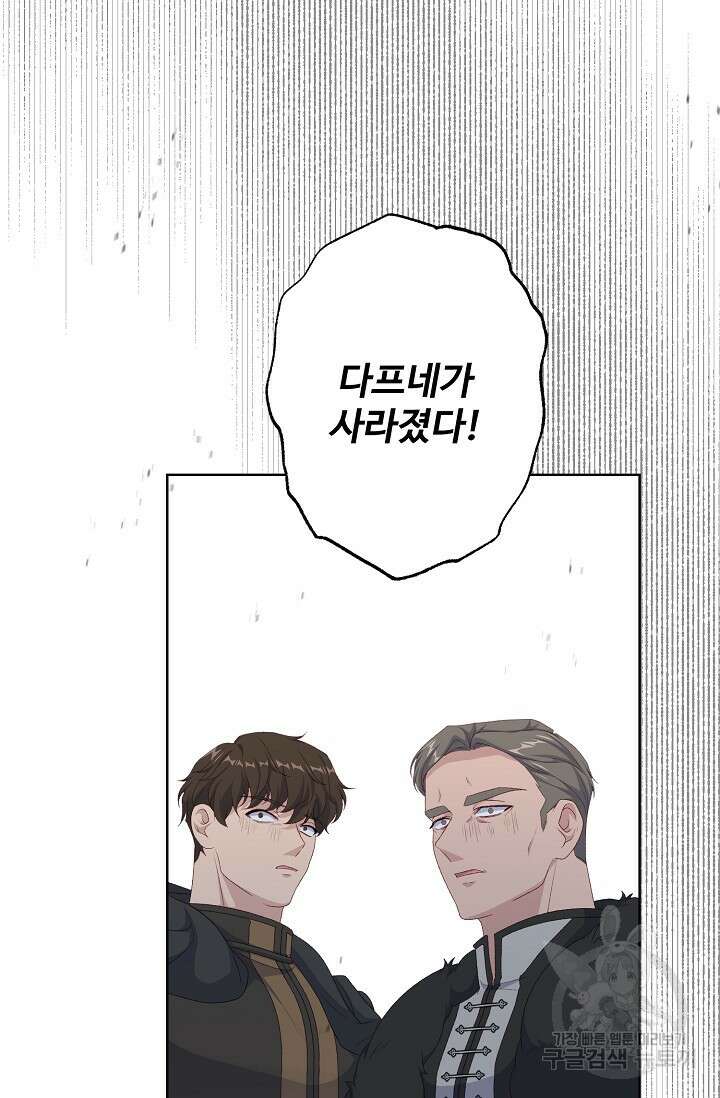 흑막의 어린 후원자 59화 19