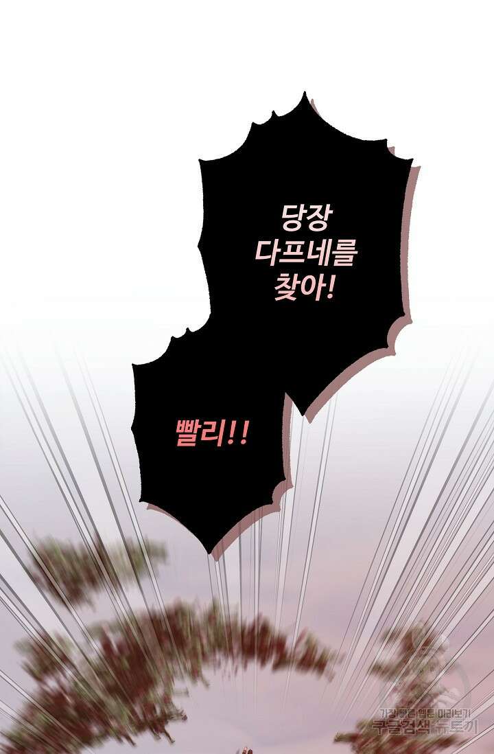 흑막의 어린 후원자 59화 21