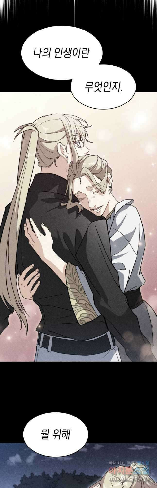 백룡공작 팬드래건 77화 2