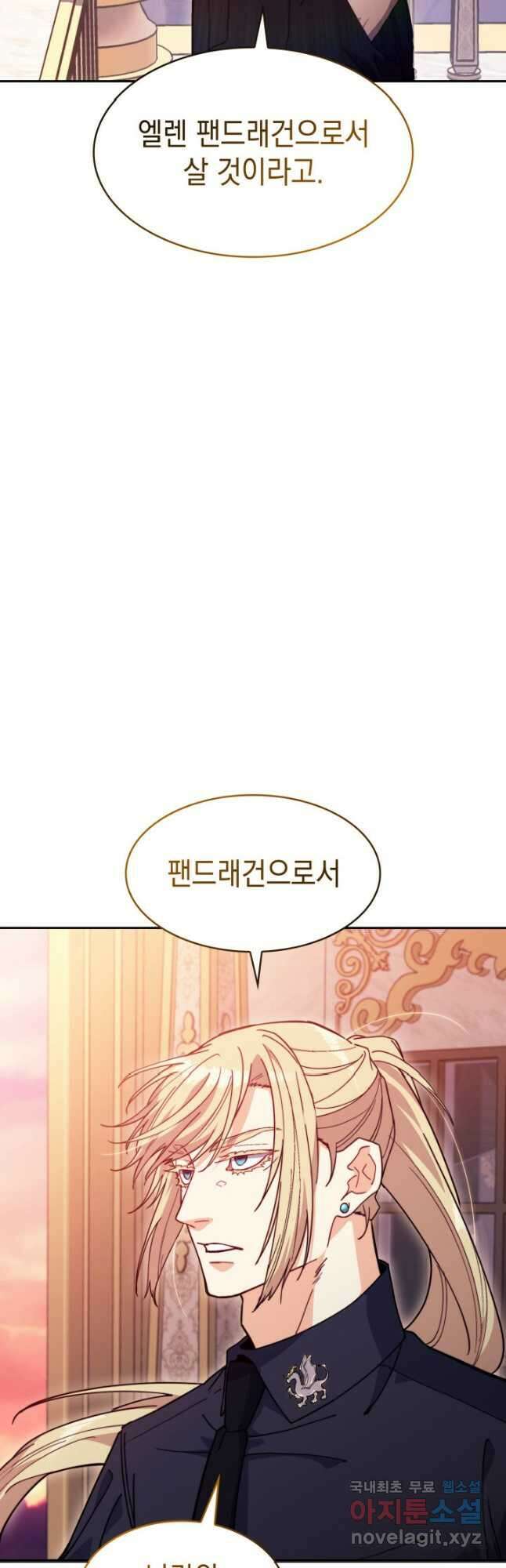 백룡공작 팬드래건 77화 6
