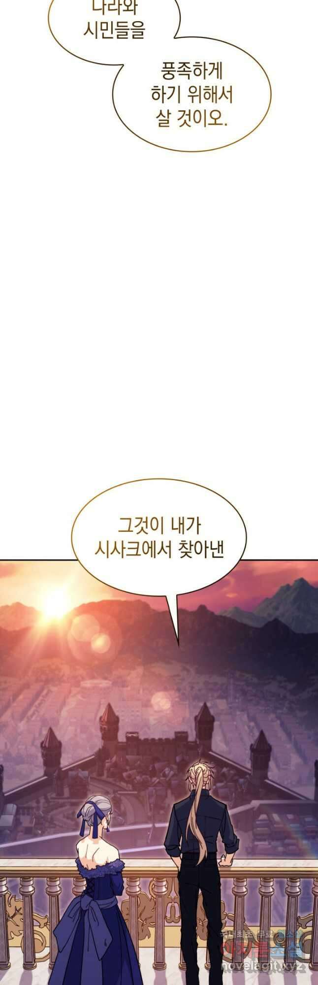백룡공작 팬드래건 77화 7