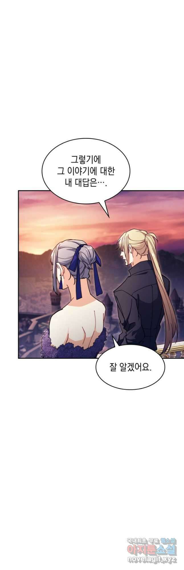 백룡공작 팬드래건 77화 9