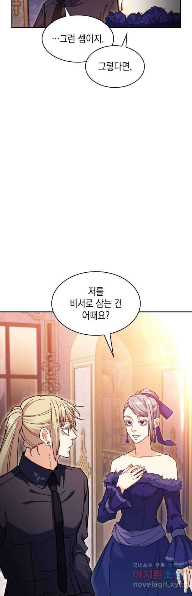 백룡공작 팬드래건 77화 11