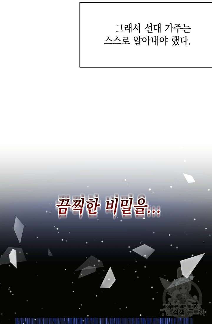 머메이드 공녀님 48화 6