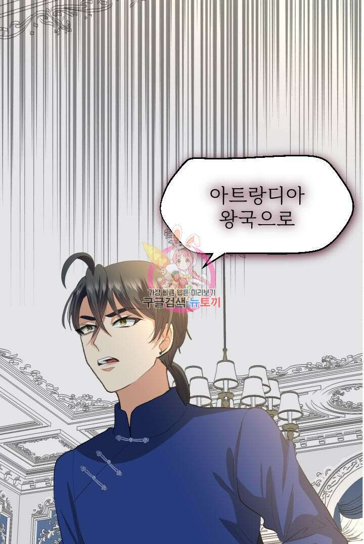 칠흑의 거버니스 79화 1