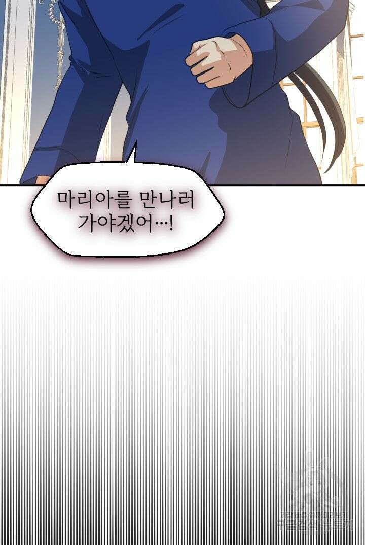 칠흑의 거버니스 79화 2
