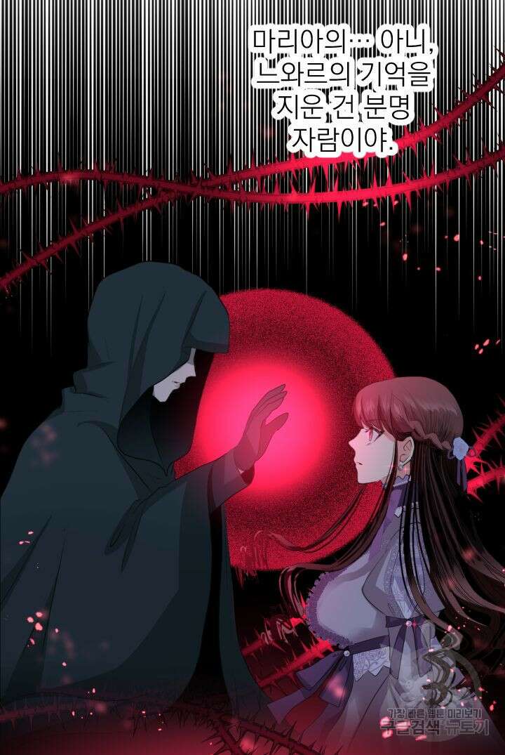 칠흑의 거버니스 79화 3