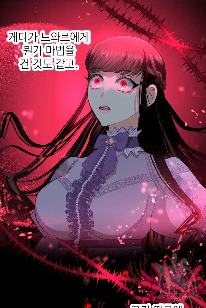 칠흑의 거버니스 79화 4