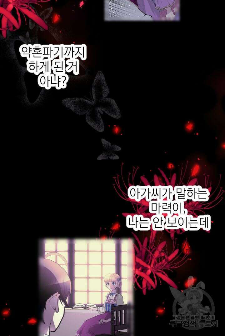 칠흑의 거버니스 79화 6
