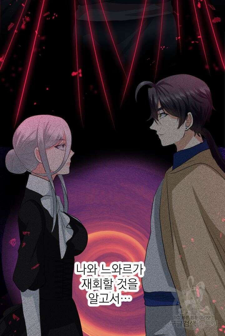 칠흑의 거버니스 79화 9