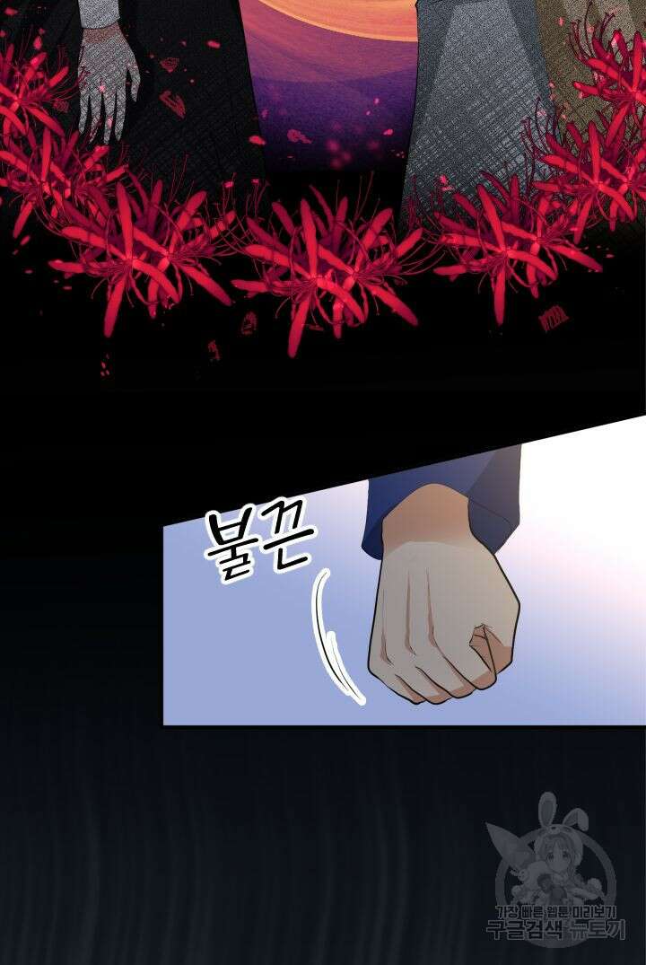 칠흑의 거버니스 79화 10