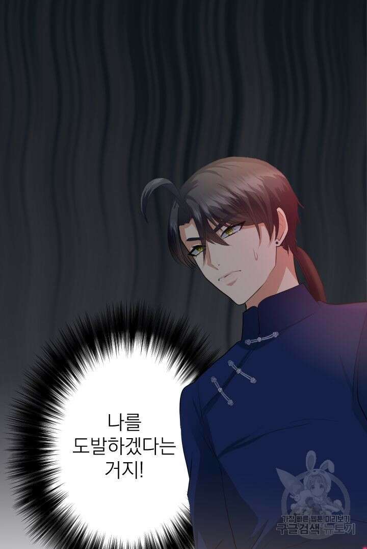 칠흑의 거버니스 79화 11
