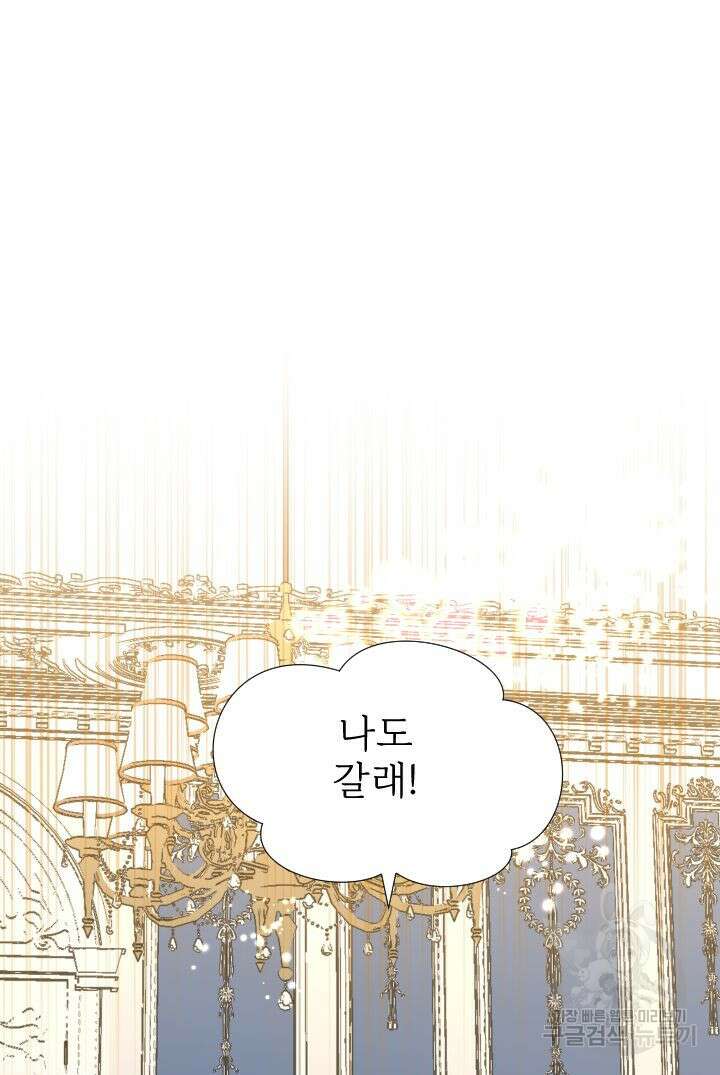 칠흑의 거버니스 79화 13