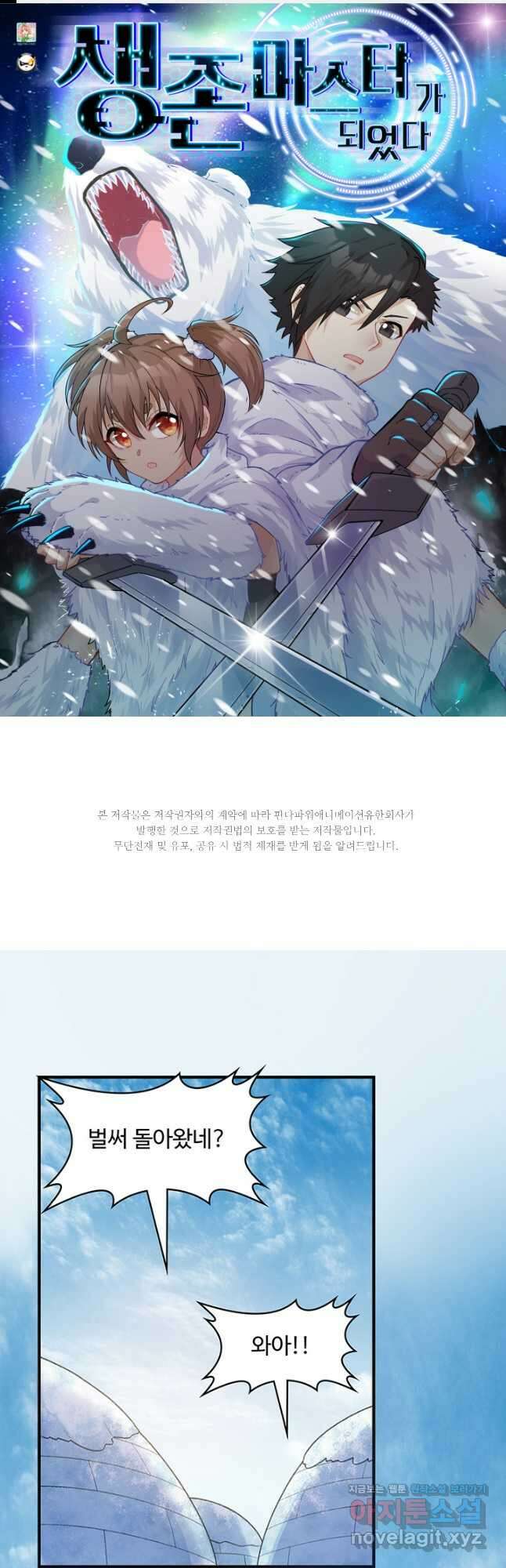 생존 마스터가 되었다 245화 1