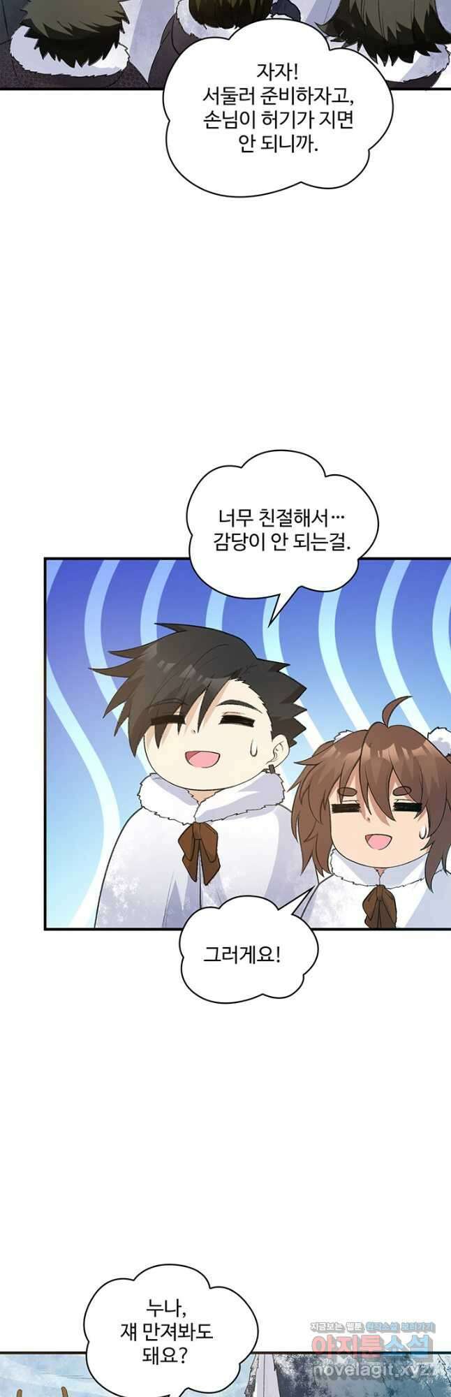 생존 마스터가 되었다 245화 5
