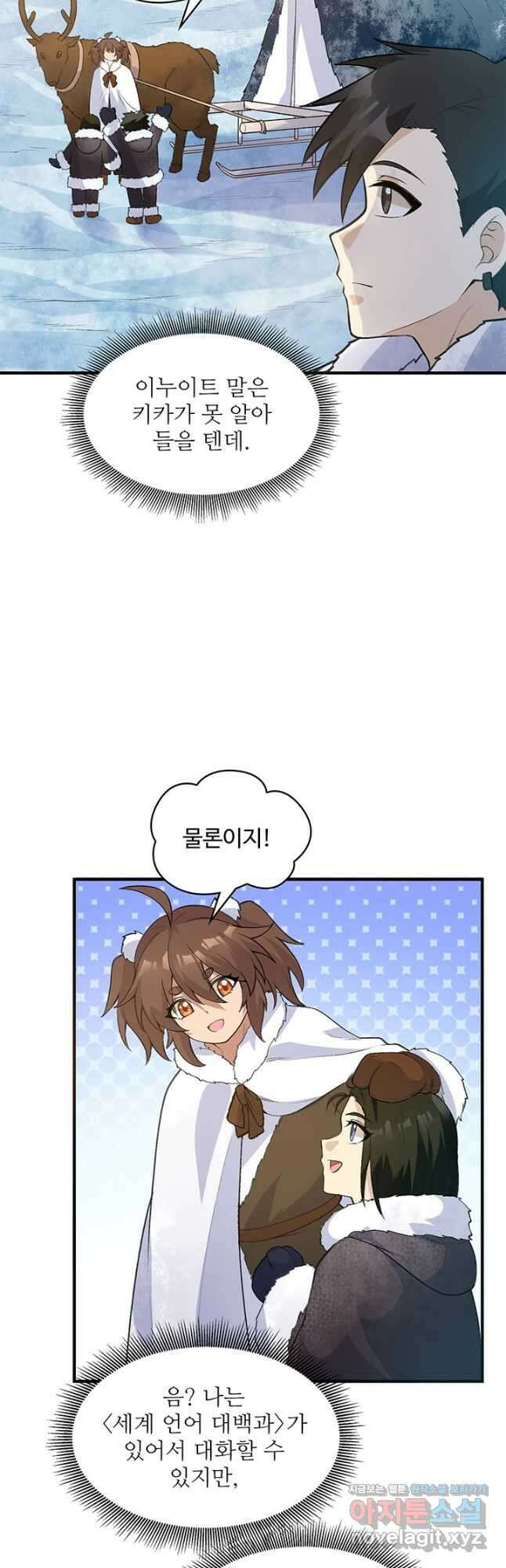 생존 마스터가 되었다 245화 6