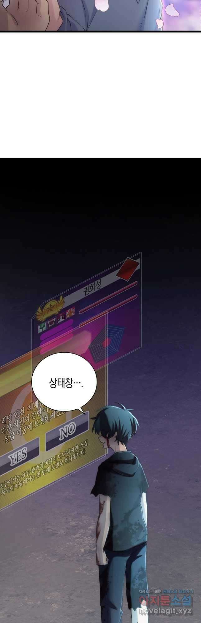 마왕 어플로 S급 헌터가 되었습니다 10화 4