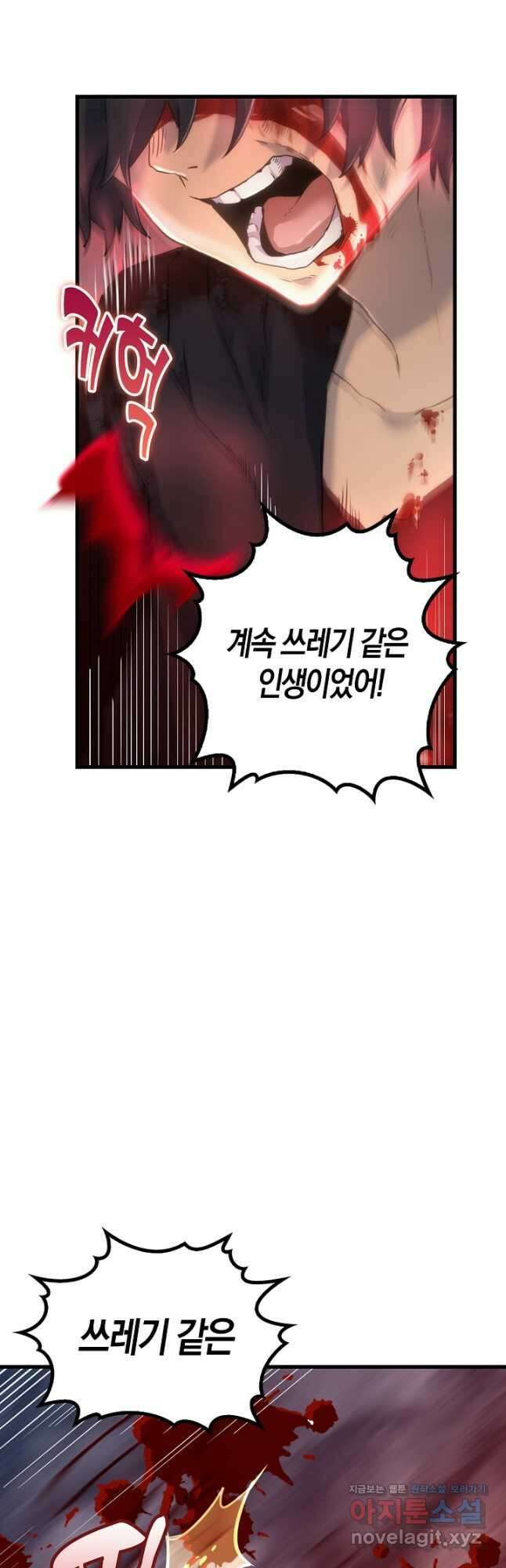 마왕 어플로 S급 헌터가 되었습니다 10화 8