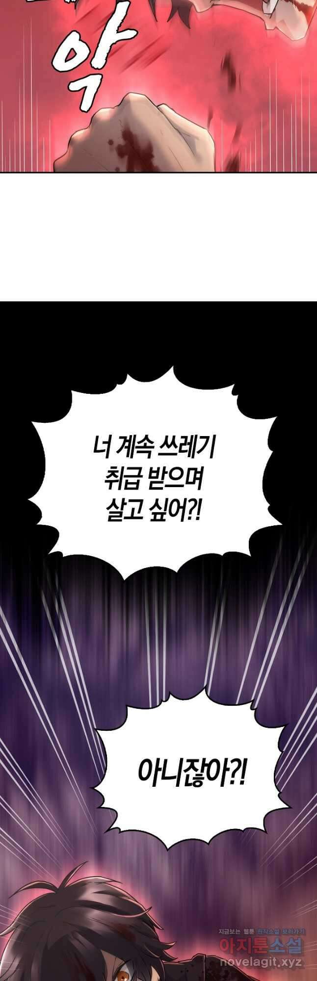 마왕 어플로 S급 헌터가 되었습니다 10화 11