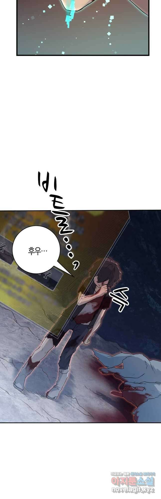 마왕 어플로 S급 헌터가 되었습니다 10화 13