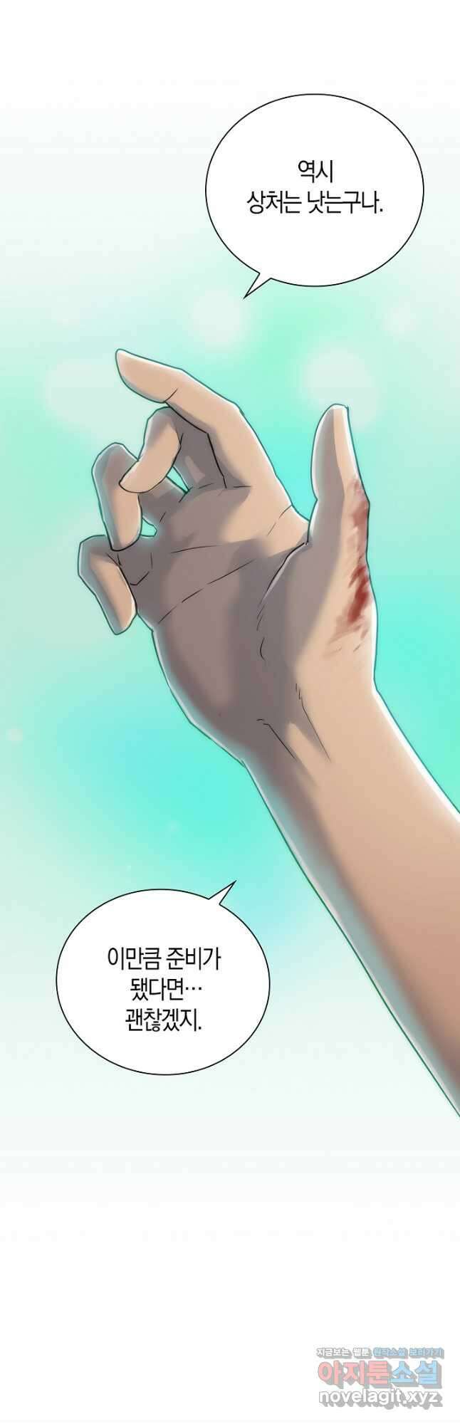마왕 어플로 S급 헌터가 되었습니다 10화 14