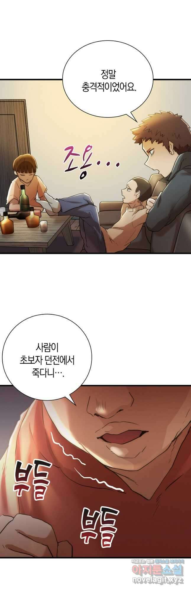마왕 어플로 S급 헌터가 되었습니다 10화 27