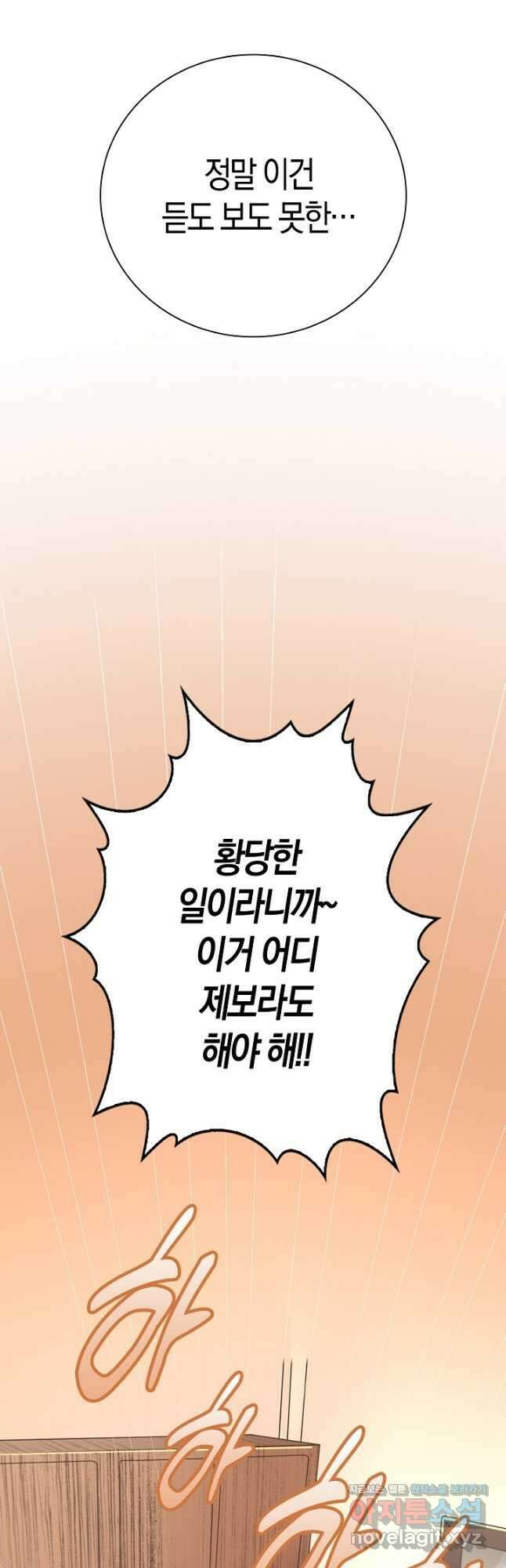 마왕 어플로 S급 헌터가 되었습니다 10화 28