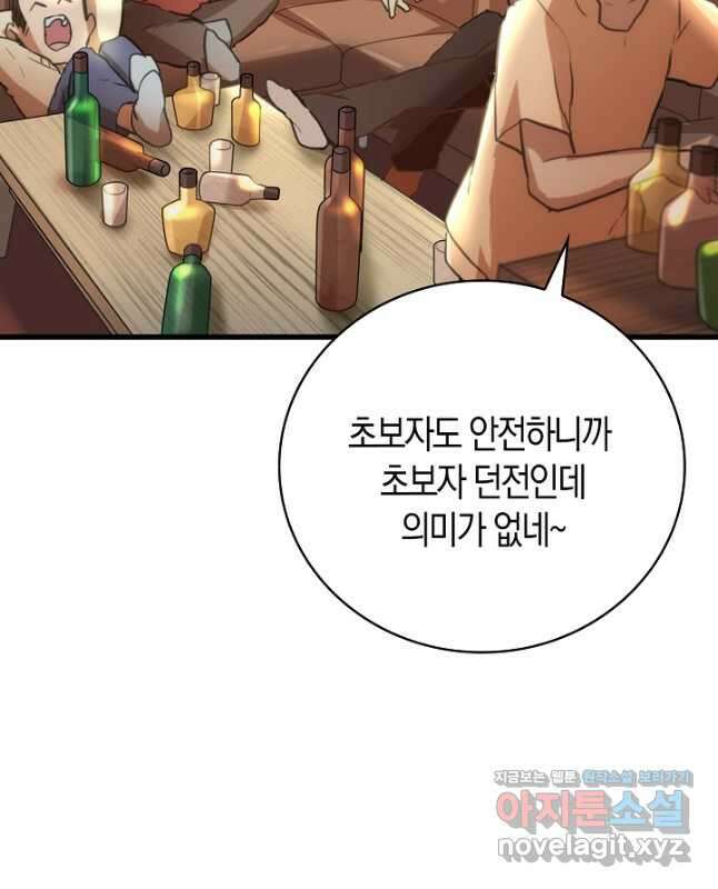 마왕 어플로 S급 헌터가 되었습니다 10화 30