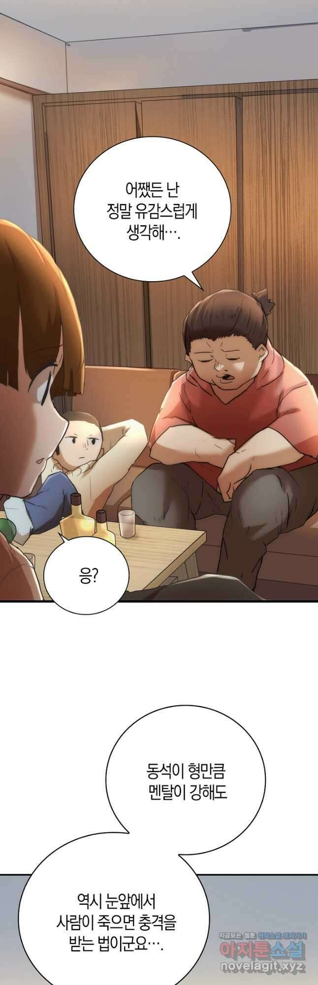 마왕 어플로 S급 헌터가 되었습니다 10화 32