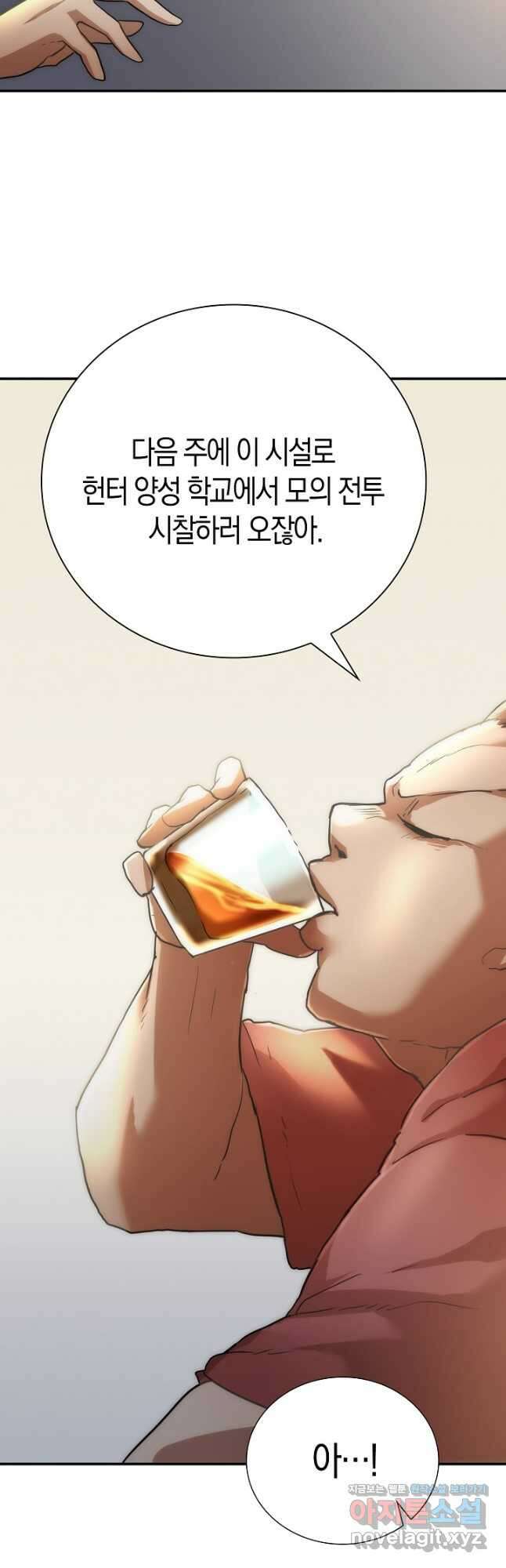 마왕 어플로 S급 헌터가 되었습니다 10화 34