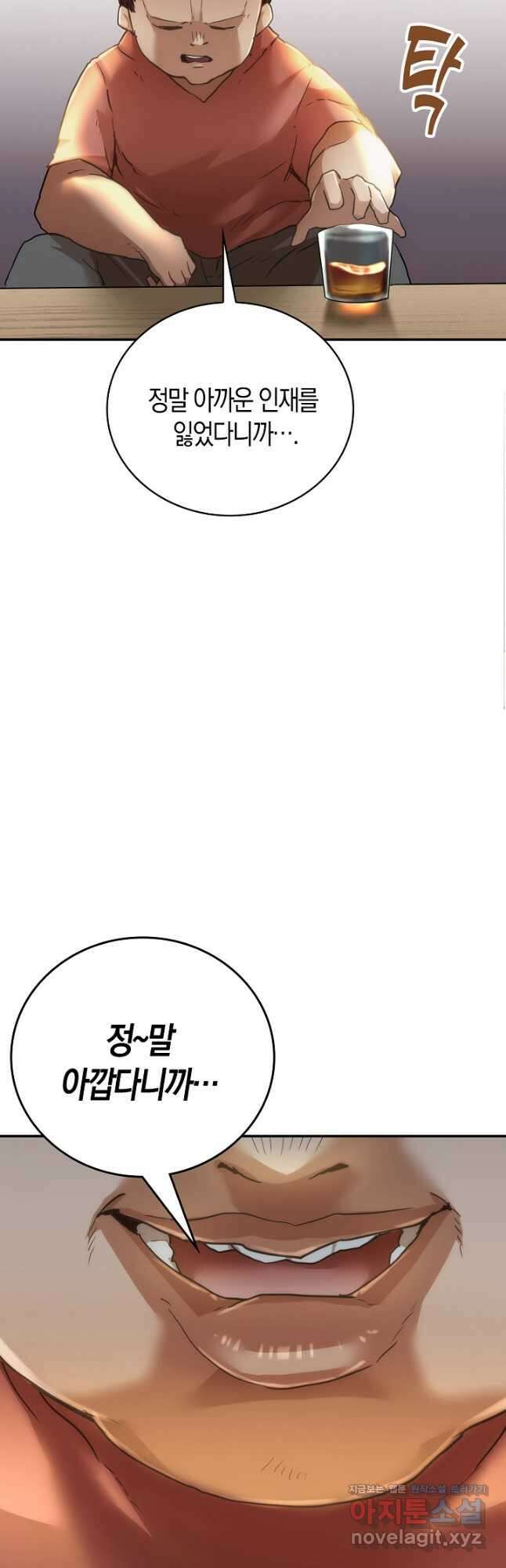 마왕 어플로 S급 헌터가 되었습니다 10화 36