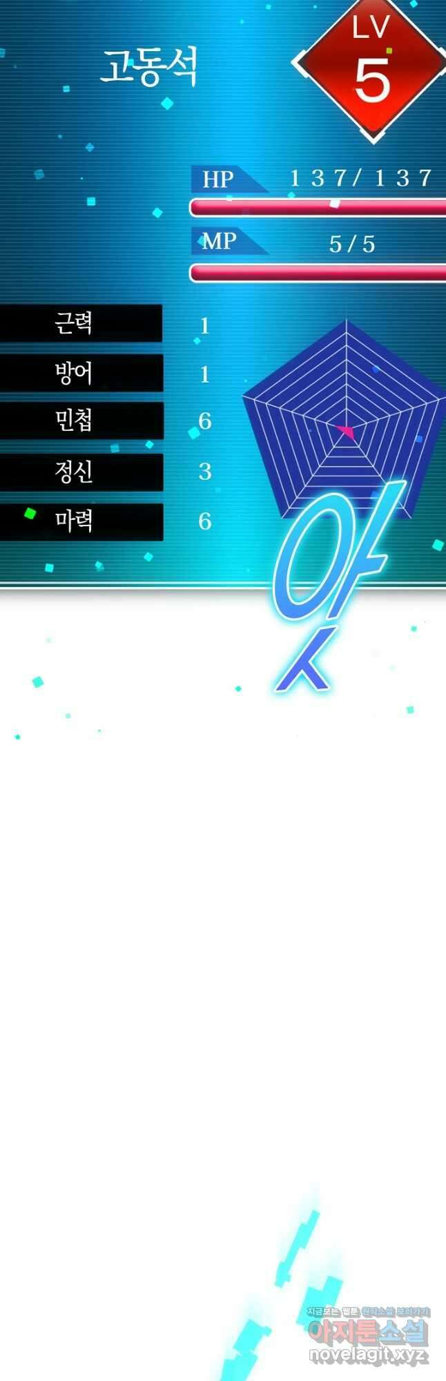 마왕 어플로 S급 헌터가 되었습니다 10화 40