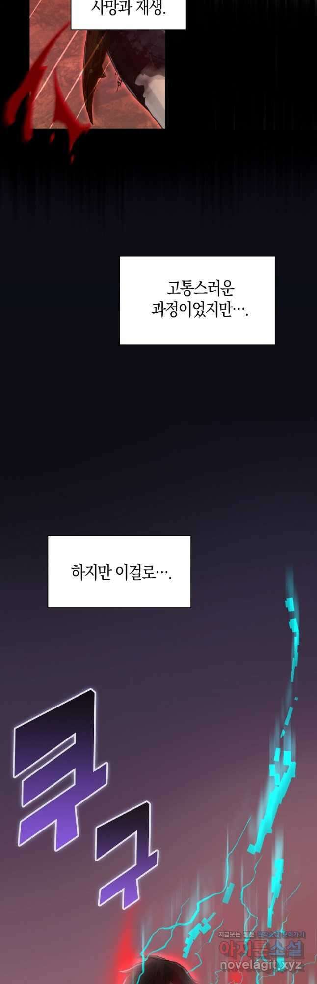 마왕 어플로 S급 헌터가 되었습니다 10화 50