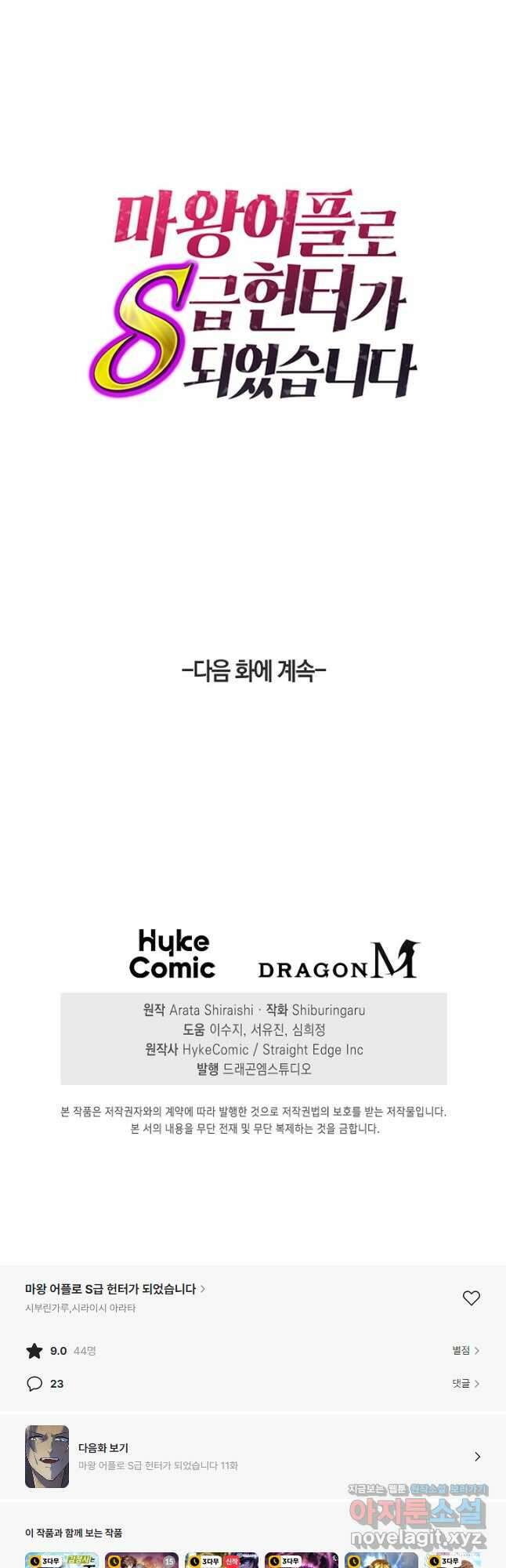 마왕 어플로 S급 헌터가 되었습니다 10화 52