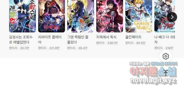 마왕 어플로 S급 헌터가 되었습니다 10화 53