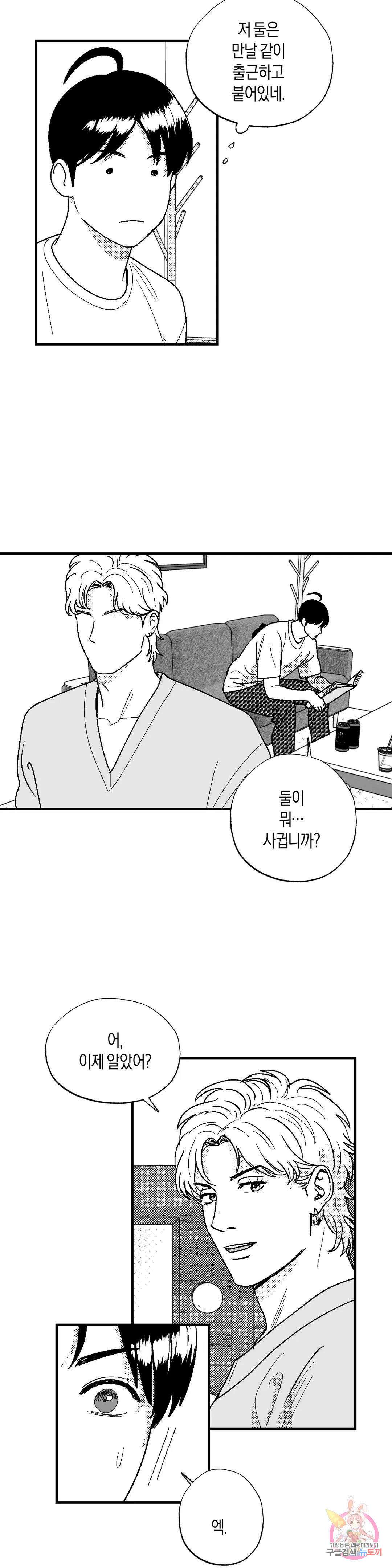 밤에 사는 남자 56화 번지점프 3