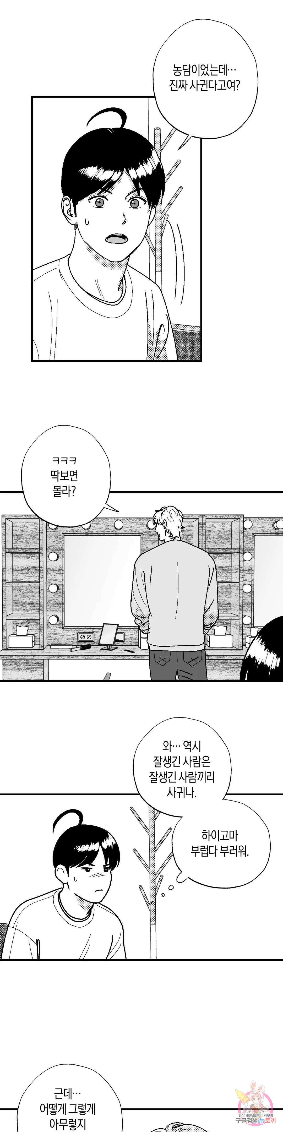 밤에 사는 남자 56화 번지점프 4