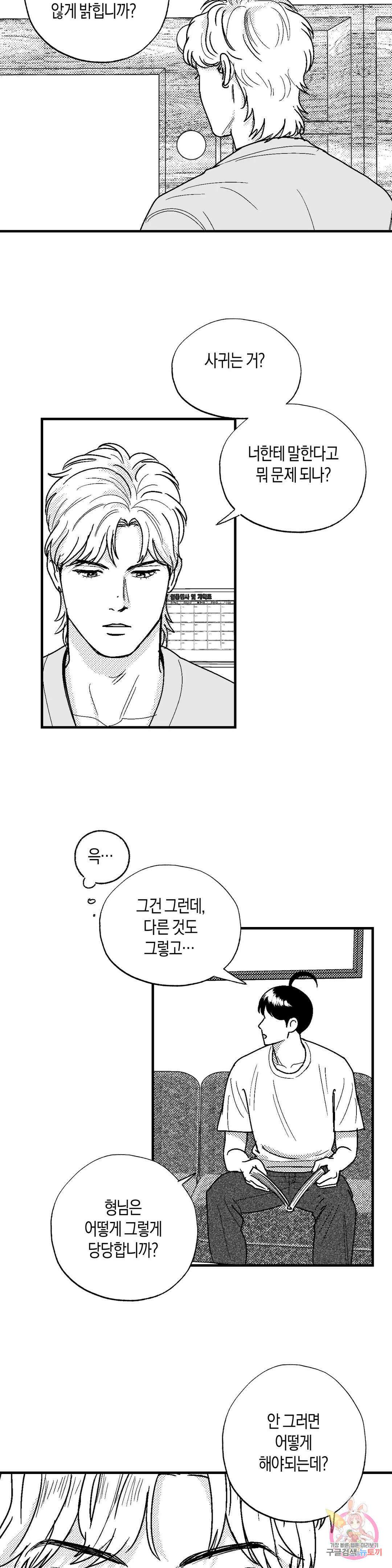 밤에 사는 남자 56화 번지점프 5