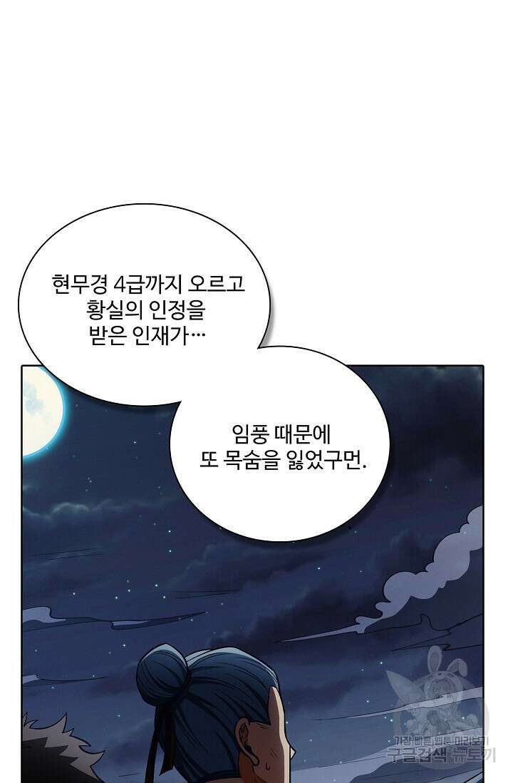 절세무신 333화 2