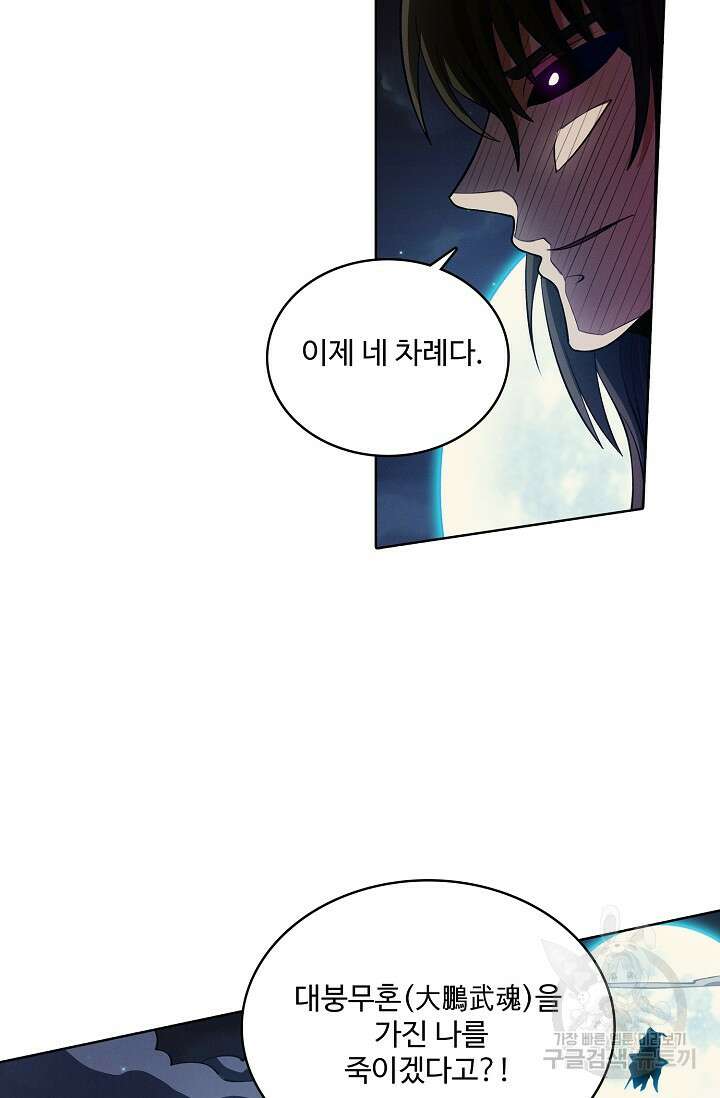 절세무신 333화 6