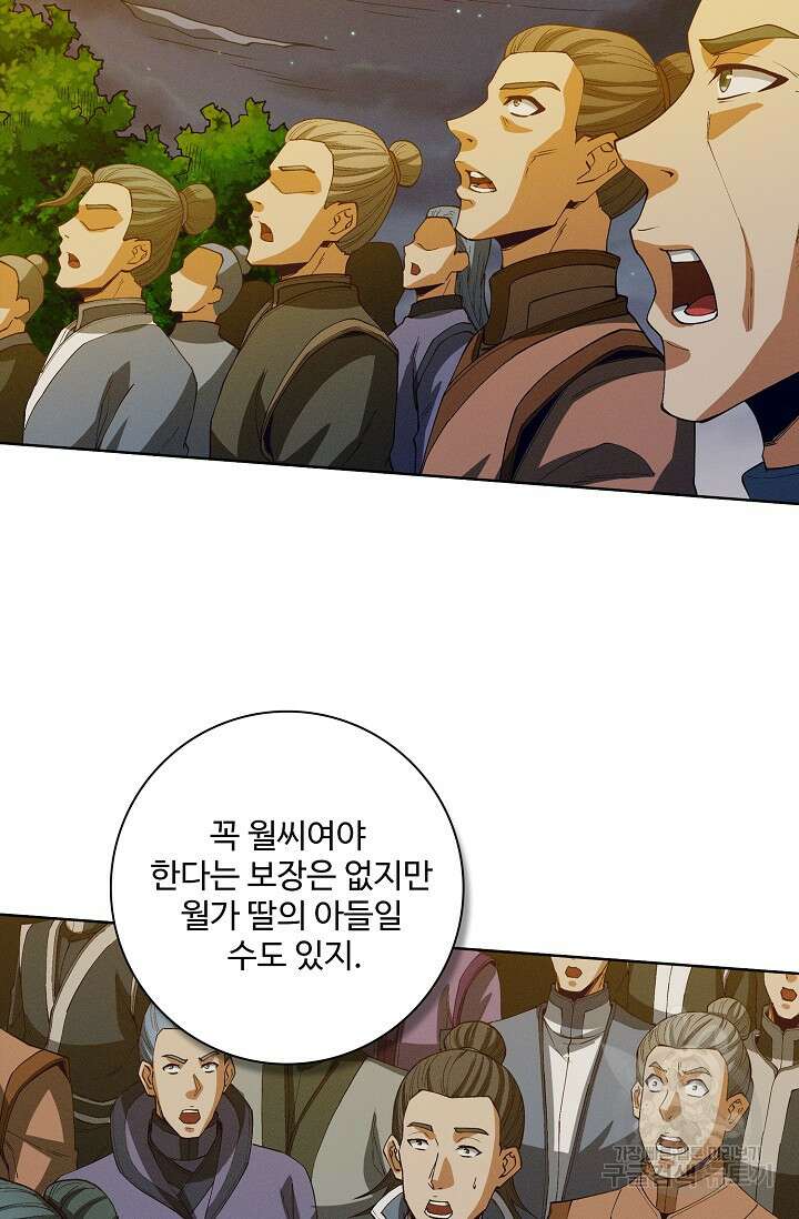 절세무신 333화 15