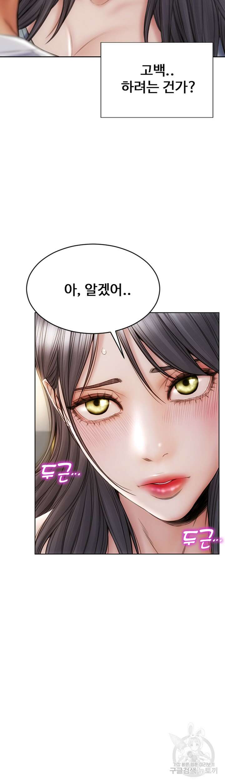 나쁜남자(탑툰) 30화 9