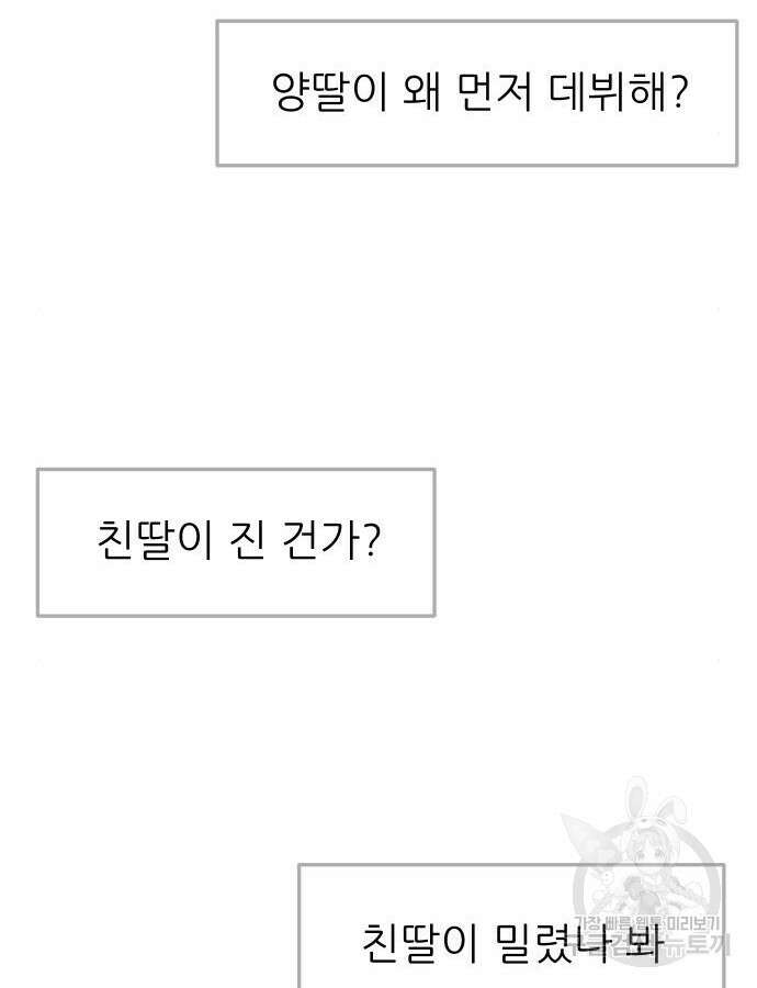 자매전쟁 52화 11