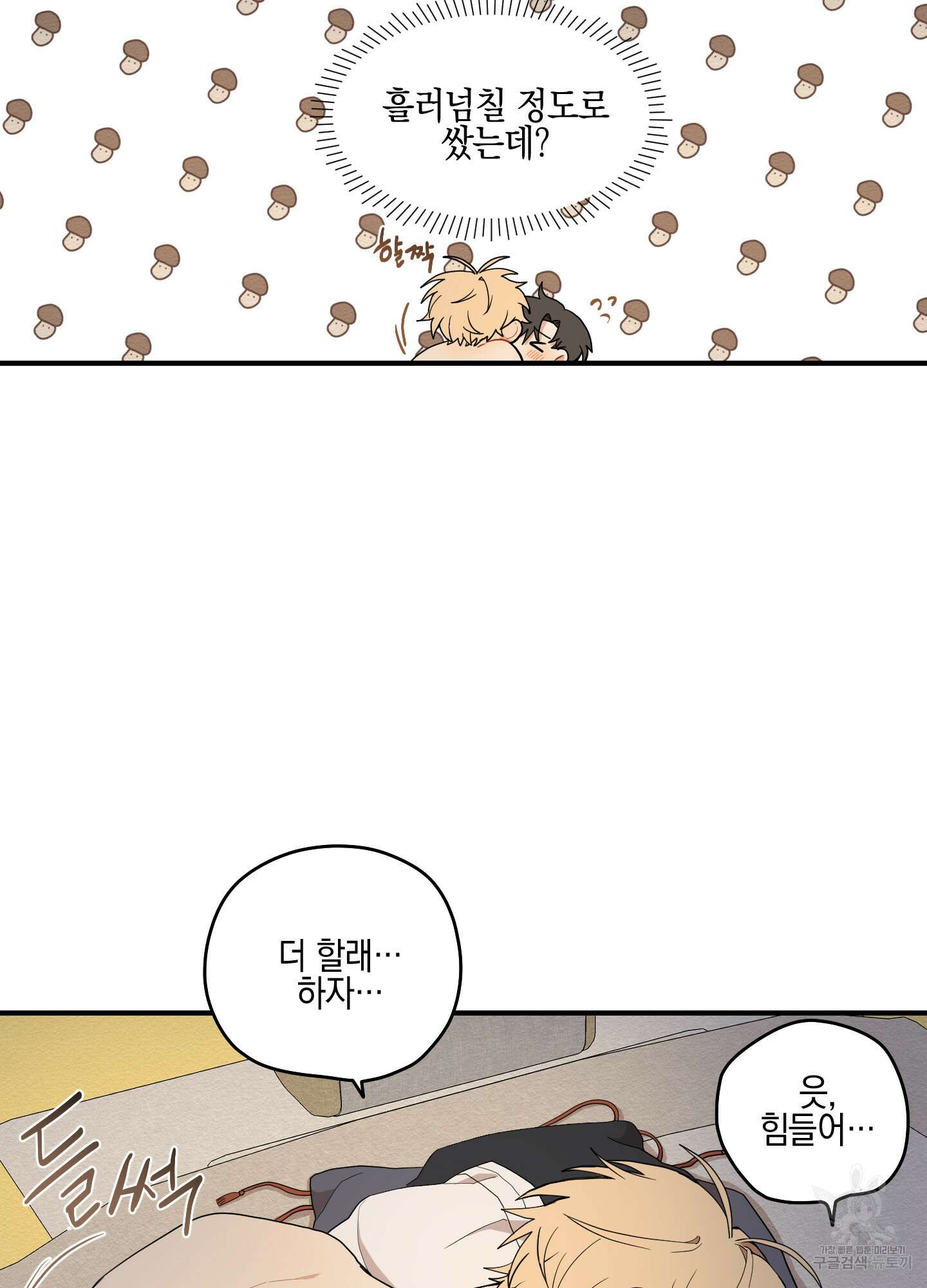 개나리가 떨어진 길 17화 4