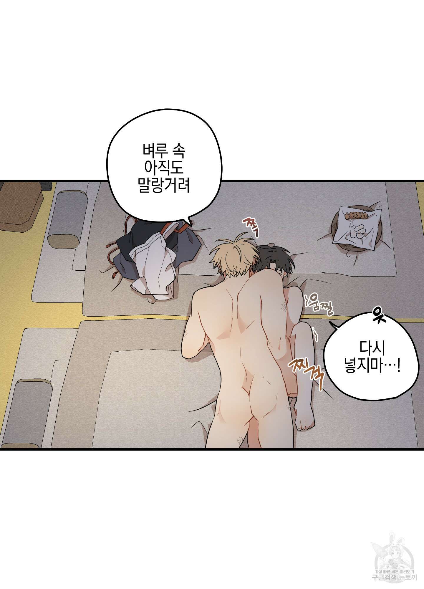 개나리가 떨어진 길 17화 27