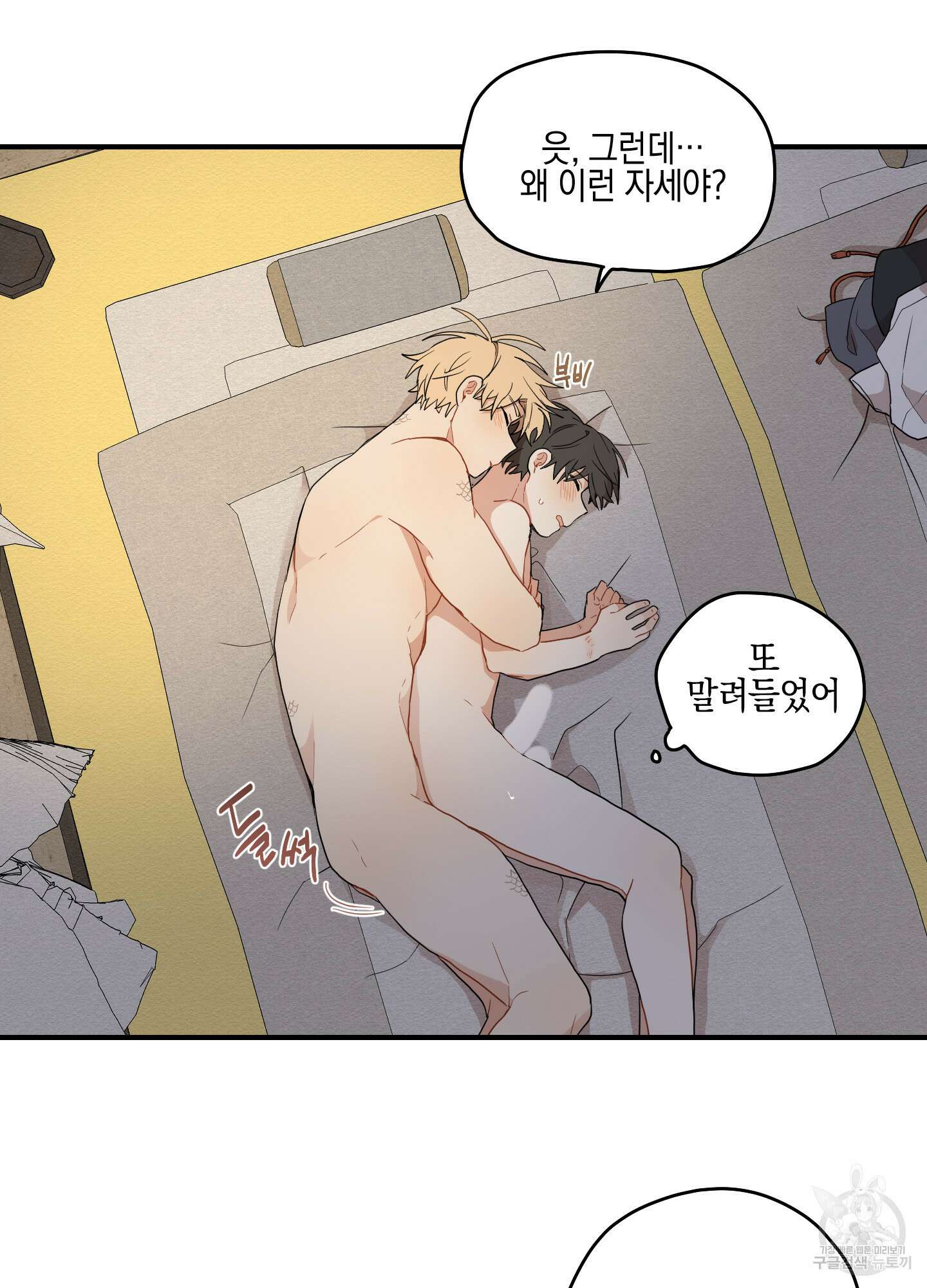 개나리가 떨어진 길 17화 31