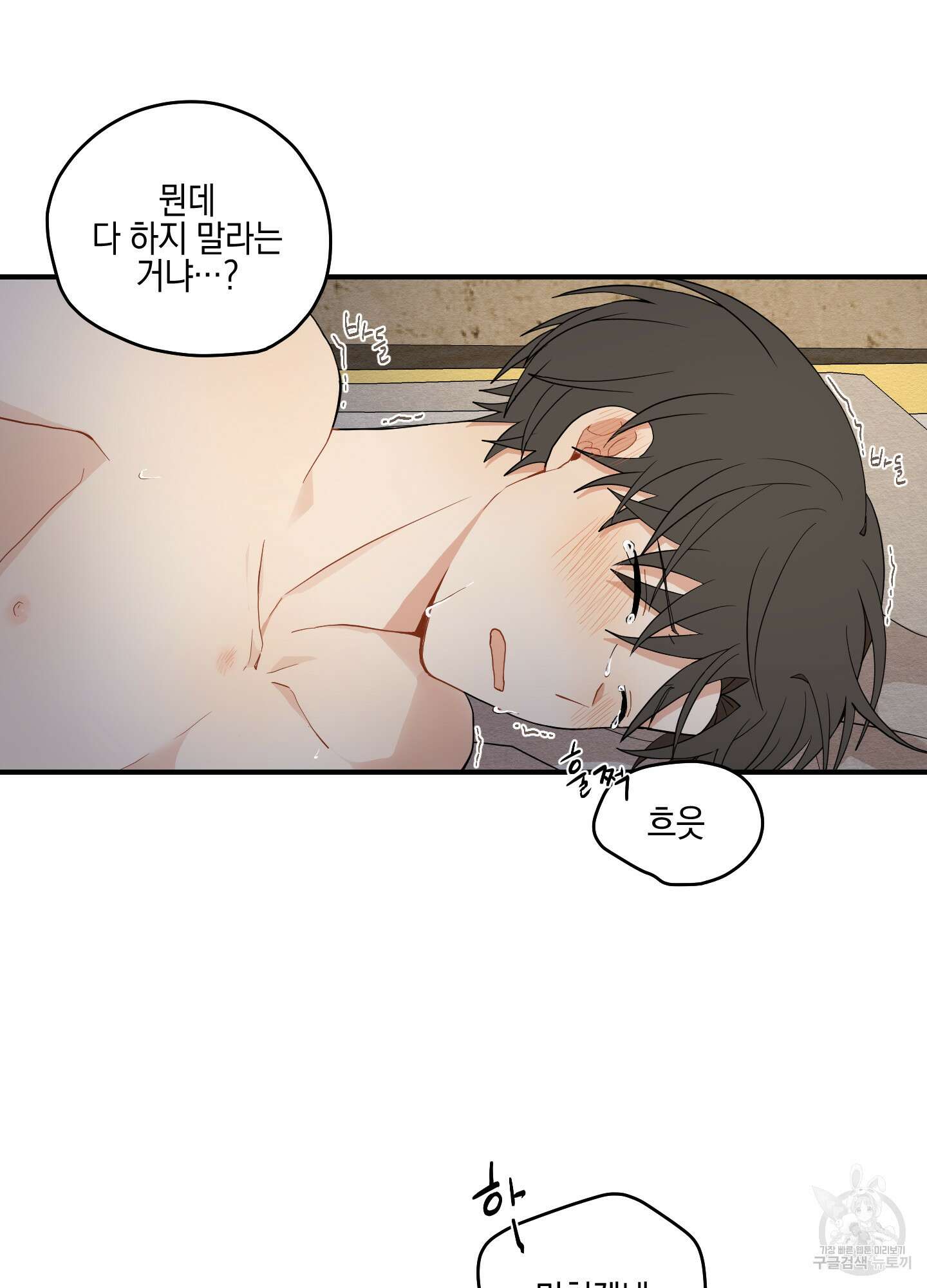 개나리가 떨어진 길 17화 71