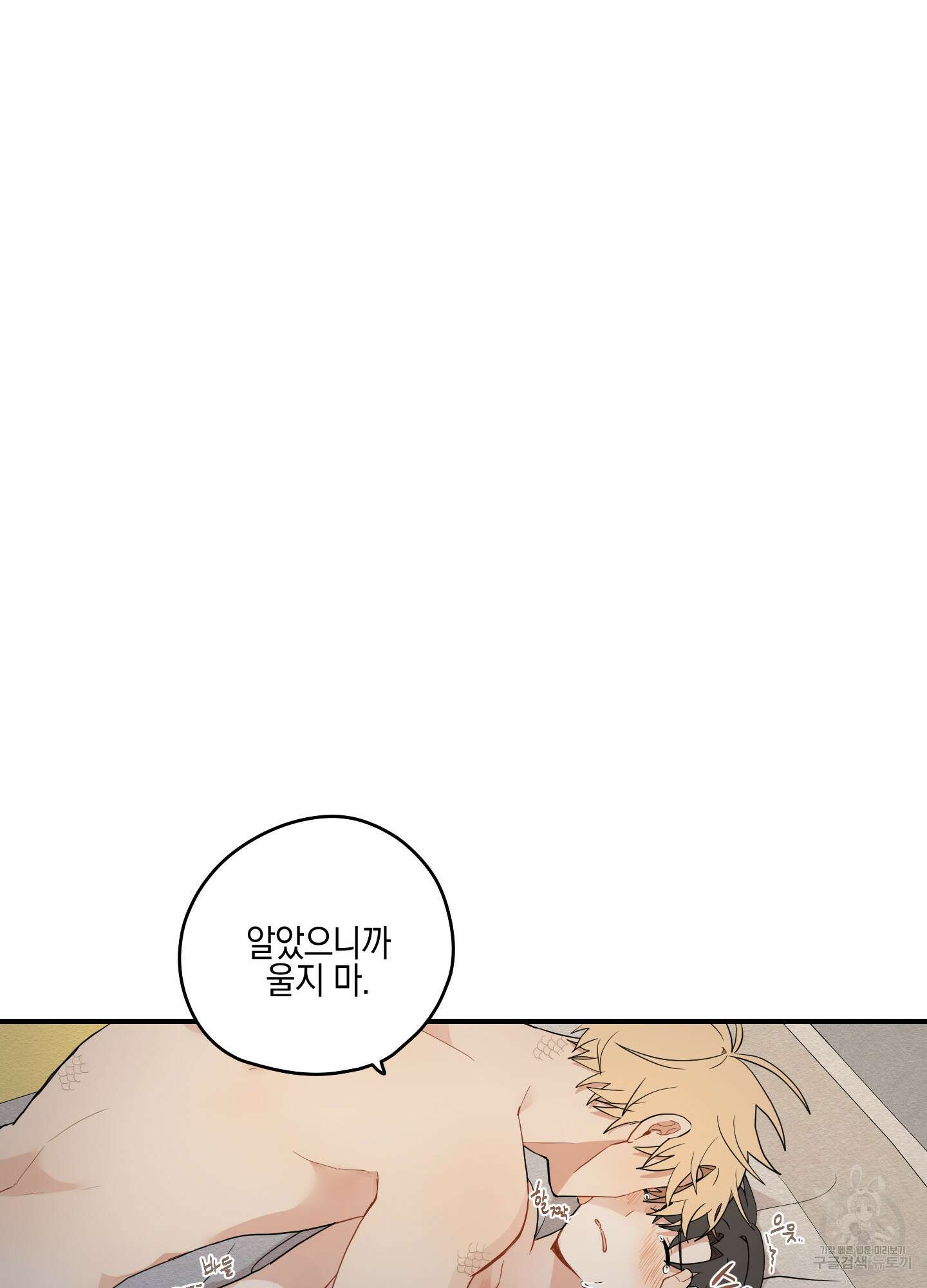 개나리가 떨어진 길 17화 73